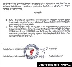 ამონარიდი დამოუკიდებელი სასამართლო ექსპერტიზის ცენტრ „ალტერნატივის" ექსპერტიზის დასკვნიდან.