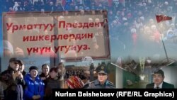 Базардагы соодагерлердин митингдери жана аткаруу бийлигинин жетекчилери (Садыр Жапаров, Камчыбек Ташиев, Акылбек Жапаров). "Азаттыктын" коллажы.