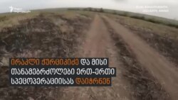 ირაკლი ქურციკიძე დაჭრილ თანამებრძოლებთან ერთად