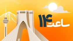 بازپخش ساعت ۱۴
