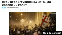 "სად მიდის 'ქართული ოცნება' - ევროპაში თუ რუსეთში", - წერს პორტალი ZN.UA