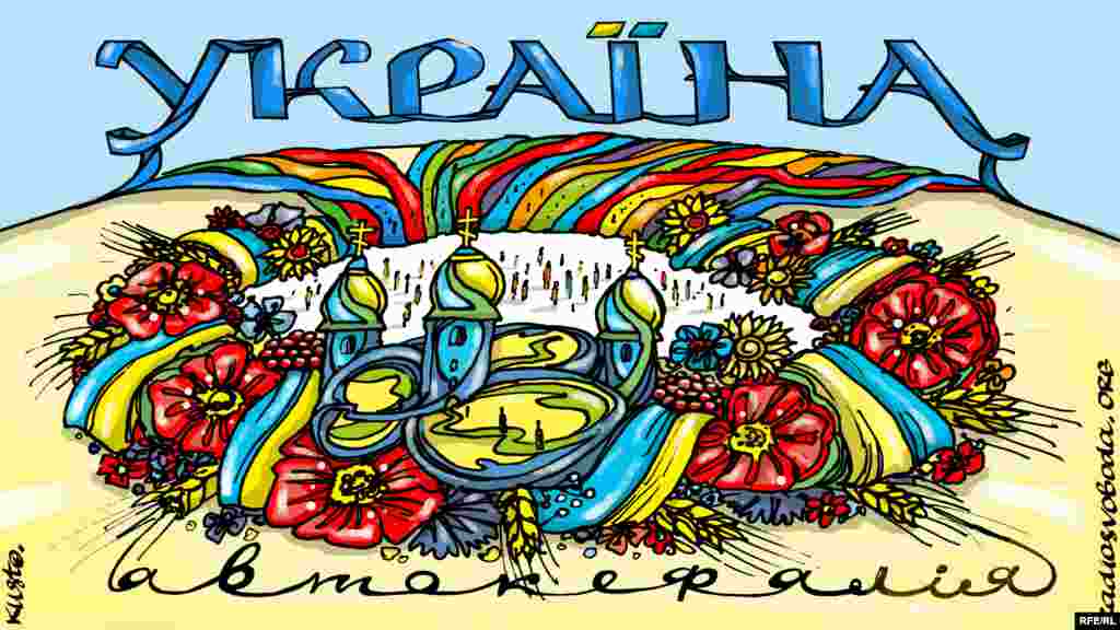 Малюнок художника Олексія Кустовського. НА ЦЮ Ж ТЕМУ