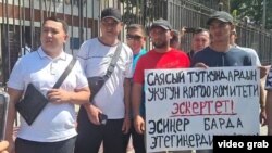 Бишкек шаардык сотунун алдындагы акция. 2022-жылдын 1-августу.