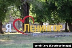 ახალგორის რუსული დასახელება "ლენინგორი"