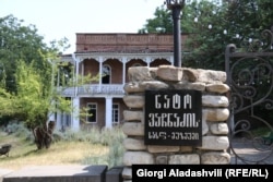 ნატო ვაჩნაძის სახლ-მუზეუმი