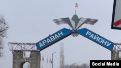 Араван.