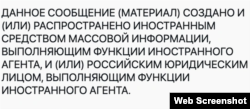 ეს შეტყობინება (მასალა) შექმნილი, (ან) გავრცელებულია მასობრივი ინფორმაციის საშუალების მიერ, რომელიც ასრულებს უცხოური აგენტის ფუნქციებს, და (ან) რუსული იურიდიული პირის მიერ, რომელიც ასრულებს უცხოური აგენტის ფუნქციებს.