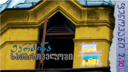 უკრაინა საქართველოში