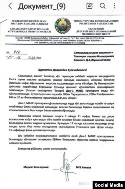 Письмо директора Самаркандского областного детского многопрофильного медицинского центра М. Азизова начальнику Управления здравоохранения области Д. Жуманиёзову.