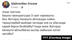 Публикация Шайлообека Атазова о допросе в Генпрокуратуре. 30 ноября 2022 г.