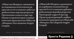 Кириллицаның урыс һәм болгар формаларында язылган текстлар аермалары