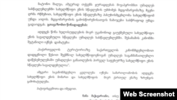 ამონარიდი საკანონმდებლო წინადადებიდან