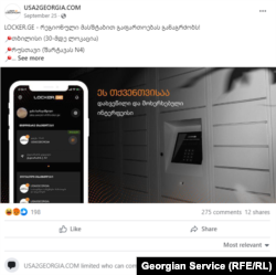 ფოტო USA2GEORGIA-ს ფეისბუკგვერდიდან