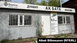 "Ак-Жол" өткөрмө бекетиндеги эки жылдан бери жабык турган дүкөн.