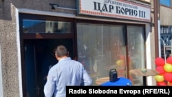 Здружение на граѓани Цар Борис Трети во Охрид