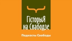 Літоўскі гісторык пра «літвінства» і «літоўцаў Сапегу і Хадкевіча»
