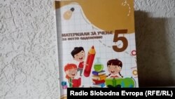 Работни материјали за петто одделение