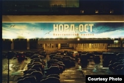 თეატრის შენობა, სადაც ტერაქტი მოხდა 2002 წელს