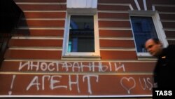 Мәскәүдәге "Мемориал" үзәге бинасына "чит ил агенты" дигән язу да язып киткән иделәр