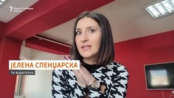 Јелена Спенџарска за „синдромот на среќна девојка“