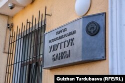 Кыргызстандын Улуттук банкы