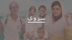 شازیه عطا مو مېلمنه وه