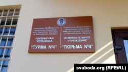 Магілёўская турма №4, ілюстрацыйнае фота