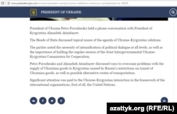 Сообщение на сайте президента Украины