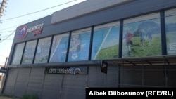 Gergert Sport дүкөнү. Архив.