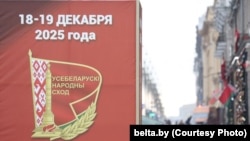 Адзін з шматлікіх рэклямных шчытоў у Менску перад пасяджэньнем Усебеларускага народнага сходу. Ілюстрацыйнае фота 