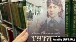 Айгөл Әхмәтгалиеваның "Туташ" китабы 3 мең тираж белән 2019 елда басылып чыкты
