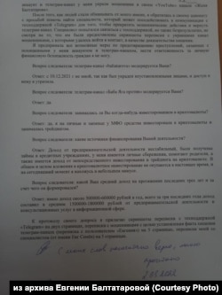 Протокол допроса Евгении Балтатаровой