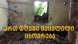 ინტერვიუ შოთა ხარიბეგაშვილთან