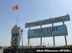 Въезд в село Достук. Архивное фото.