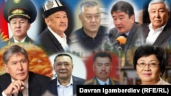 Исмаил Исаков, Азимбек Бекназаров, Бектур Асанов, Байтемир Ибраев, Кубатбек Байболов, Алмазбек Атамбаев, Кенешбек Дүйшөбаев, Бактыбек Алымбеков, Роза Отунбаева.