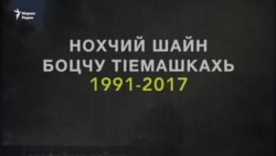 Шен цIахь йогу цIе а юьтий воьду неханиг яйъа?