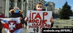 A demonstration in support of Ihar Losik in Kyiv in January 2021