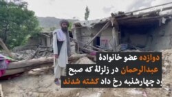 زنده گی دشوار زلزله زده ها در پکتیکا
