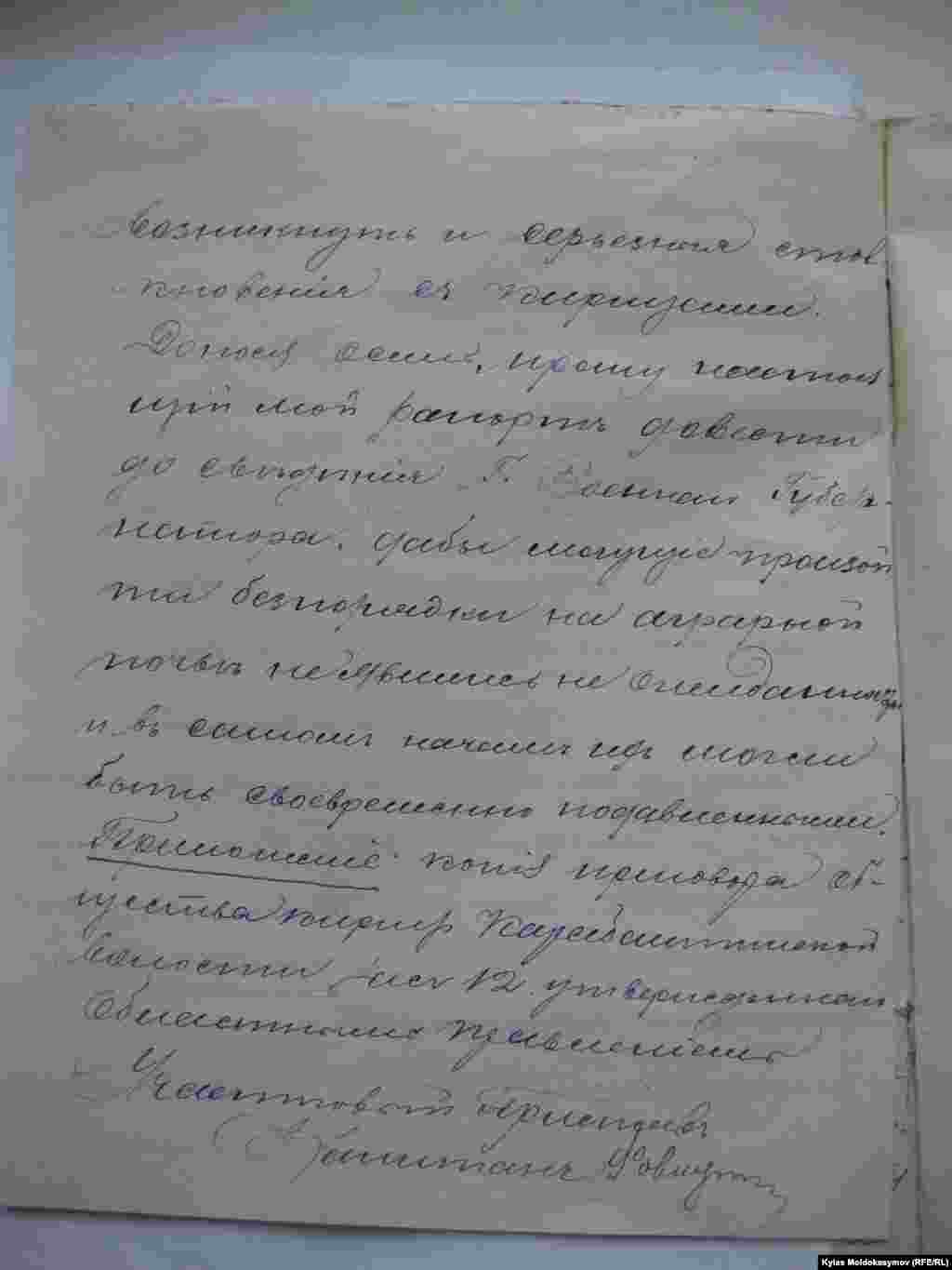 Фонд № 44, иш кагаз № 43081; 8b-бет. Алматы, Казакстан. 21.05.2014.