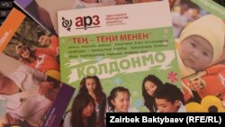 Өспүрүмдөрдүн сексуалдык кат-сабатын ачууга багытталган китепчелер.