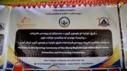 په خوست کې د کرومايټو فابريکه جوړه شوه