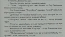 Камит Савайдын китебинен үзүндүлөр.