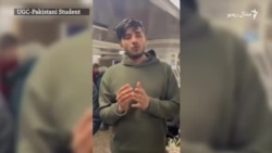 اوکراین کې پاکستاني زده کوونکي له مشکلاتو سره مخامخ دي