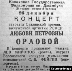 Анонс концерта Любови Орловой в Казахской филармонии в Алма-Ате.