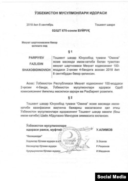 Приказ ДУМУ об увольнении Фазлиддина Парпиева с должности имам-хатиба столичной мечети «Омина».