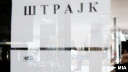 За денеска е најавен генерален штрајк на вработените во образованието, науката и културата. 