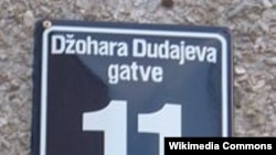 Дудаев ЖовхIаран цIарах Ригера аллей.