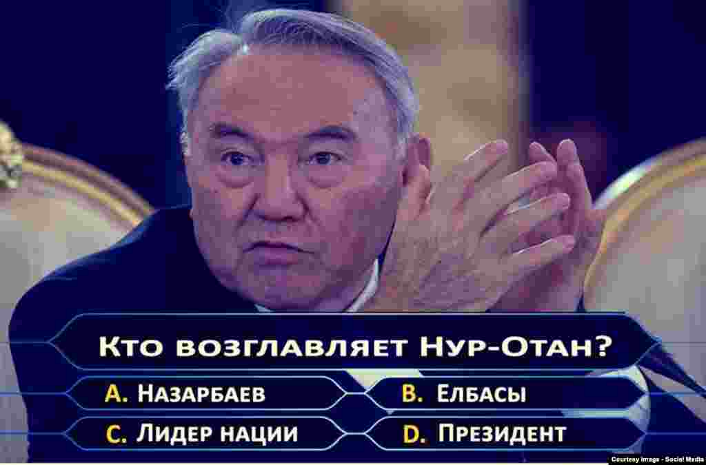 Қазақстан президенті Нұрсұлтан Назарбаев бейнеленген суретте "Нұр Отанды" кім басқарады?" деген сауал тұр.