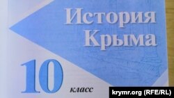 "Кырым тарихы" дәреслеге