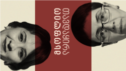 რა შებოჭავს რუსეთს - ანუ ომი, როგორც კრემლის გადამრჩენი „სანახაობა“